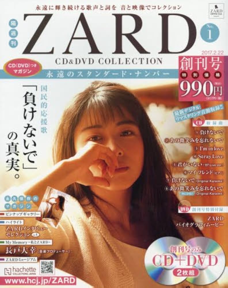 Amazon.co.jp: 隔週刊 ZARD CD&DVDコレクション(1) 2017年 2/22 号