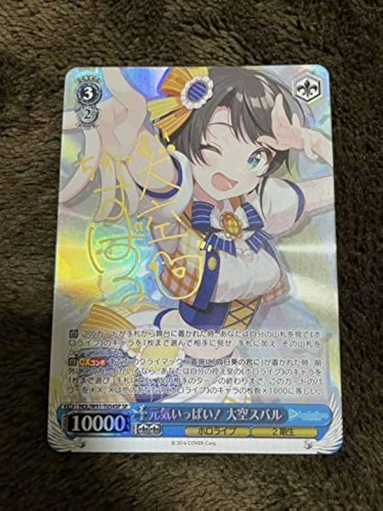 Amazon.co.jp: 元気いっぱい大空 スバル サイン SP ヴァイス