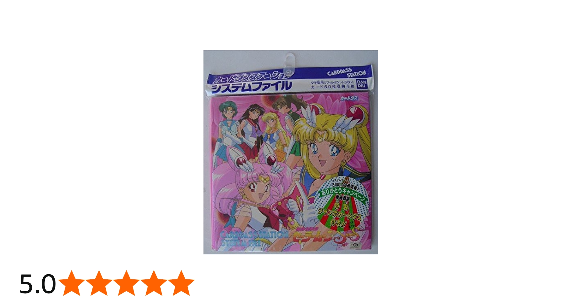 Amazon | カードダスステーション システムファイル 美少女戦士