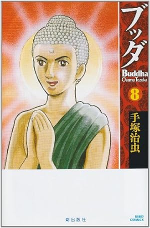 ブッダ 2 (新装版) (希望コミックス) | 手塚 治虫 |本 | 通販 | Amazon