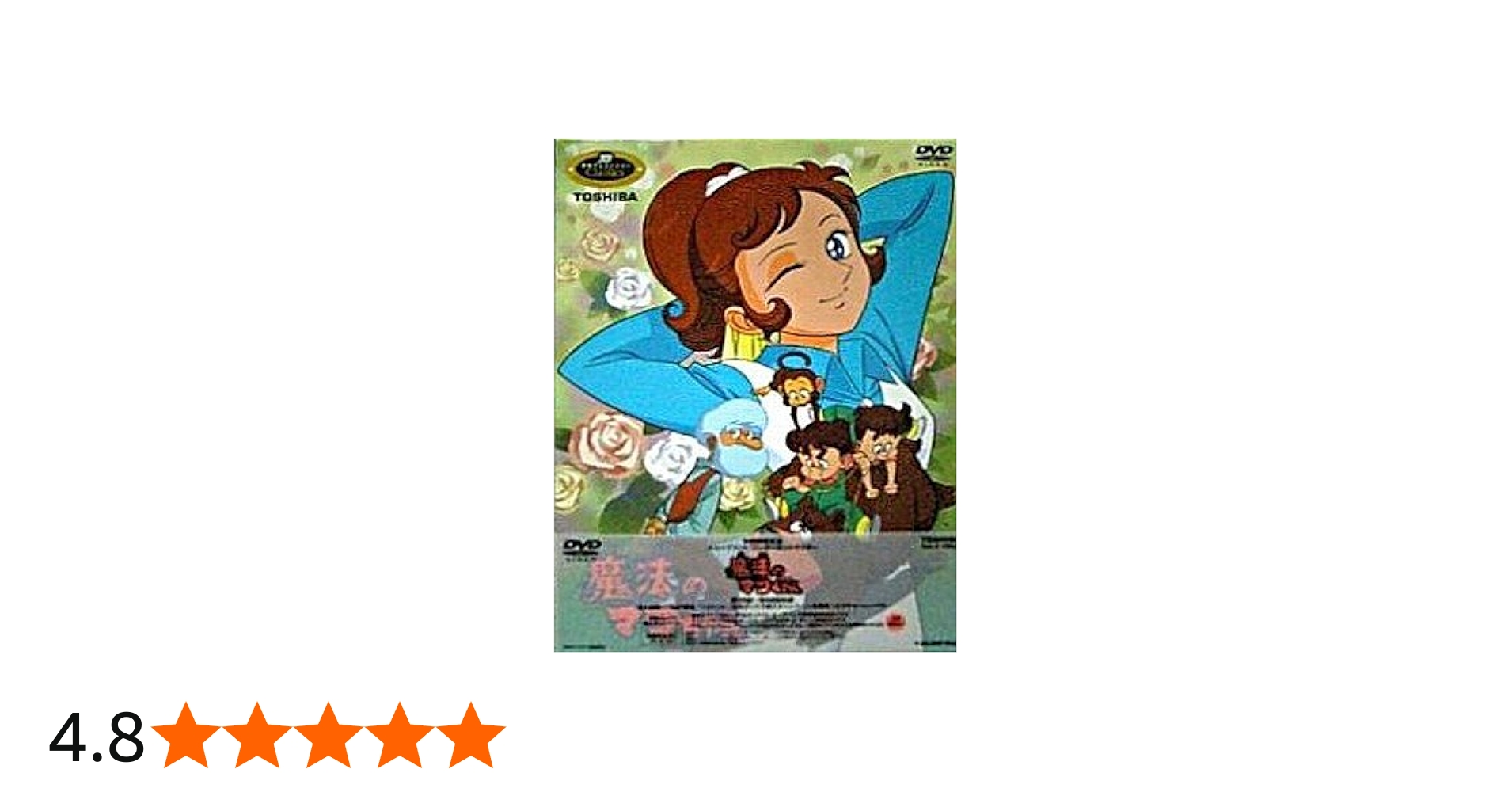 Amazon.co.jp: 魔法のマコちゃん DVD-BOX2 : 杉山佳寿子, 浦川しのぶ