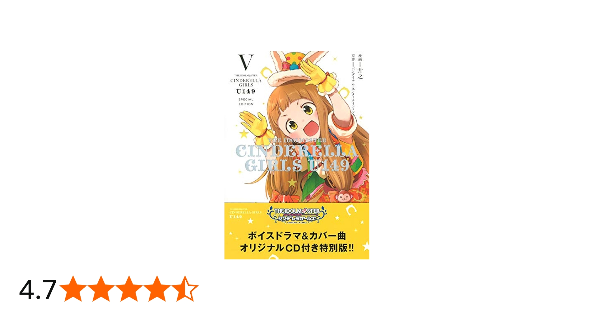 THE IDOLM@STER CINDERELLA GIRLS U149(5) SPECIAL EDITION (サイコミ