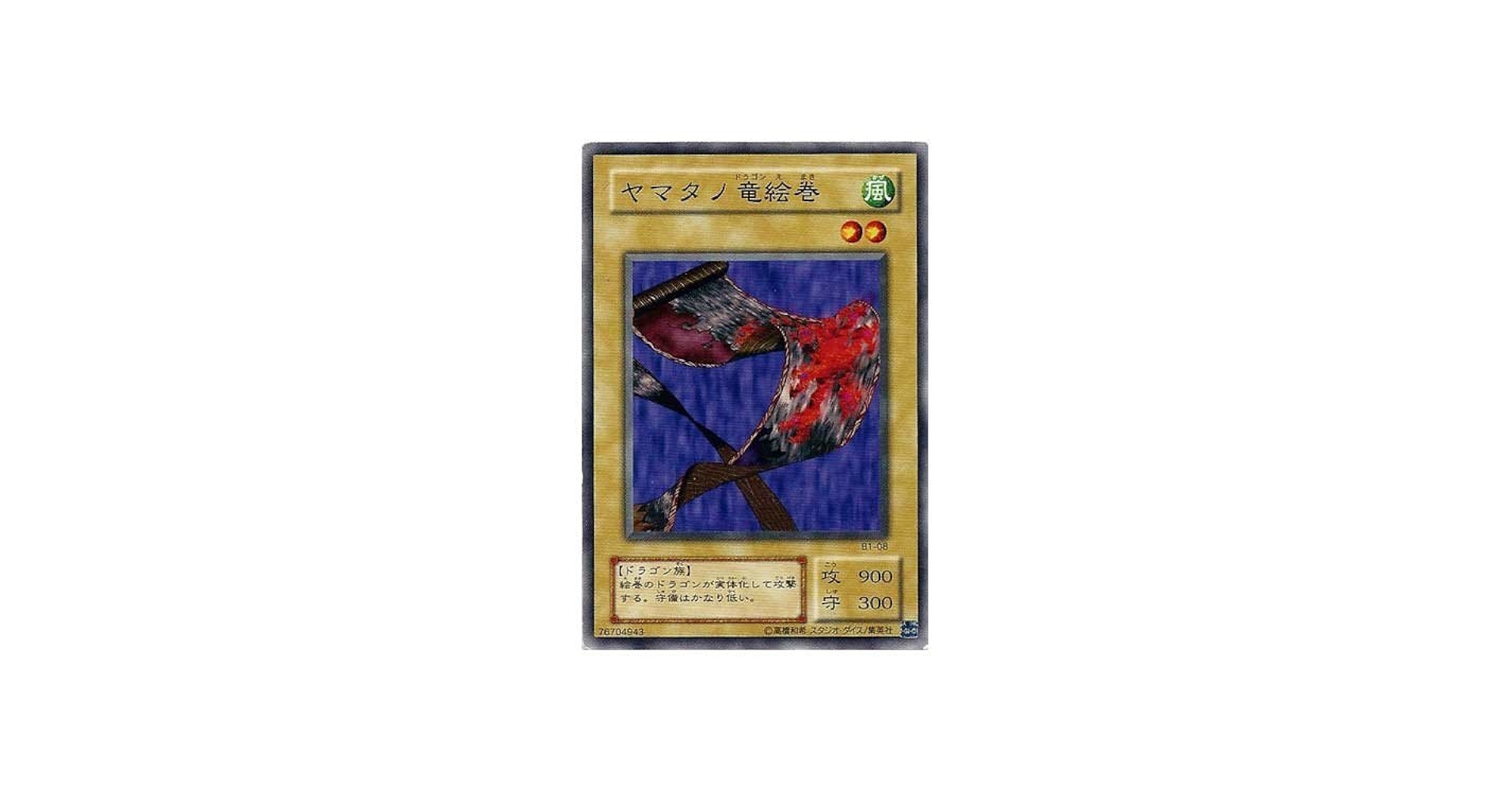 Amazon.co.jp: 遊戯王カード ヤマタノ竜絵巻 ノーマル B1-08 : ホビー