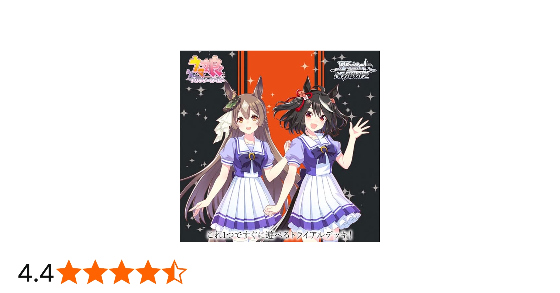 Amazon.co.jp: ヴァイスシュヴァルツ トライアルデッキ ウマ娘