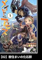 メイドインアビス（1）【分冊版】03 元仕置き部屋、リコ私室 メイド