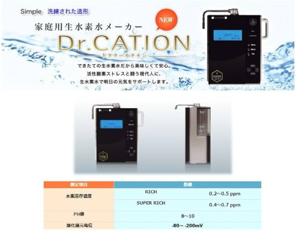 Amazon | 美容と健康は自分で守る！家庭用水素水メーカー☆Dr.CATON