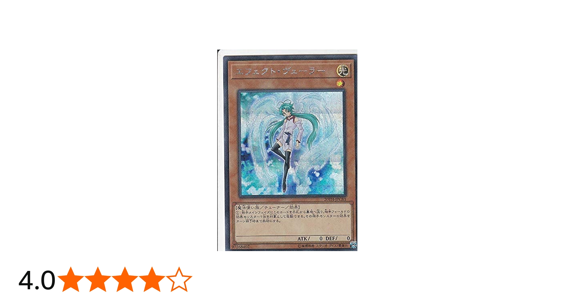 Amazon.co.jp: 遊戯王 20TH-JPC81 エフェクト・ヴェーラー (日本語版