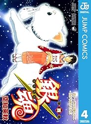 Amazon.co.jp: 銀魂 モノクロ版 1 (ジャンプコミックスDIGITAL) 電子