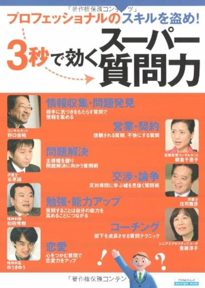 Amazon.co.jp: プロフェッショナルのスキルを盗め! 3秒で効くスーパー