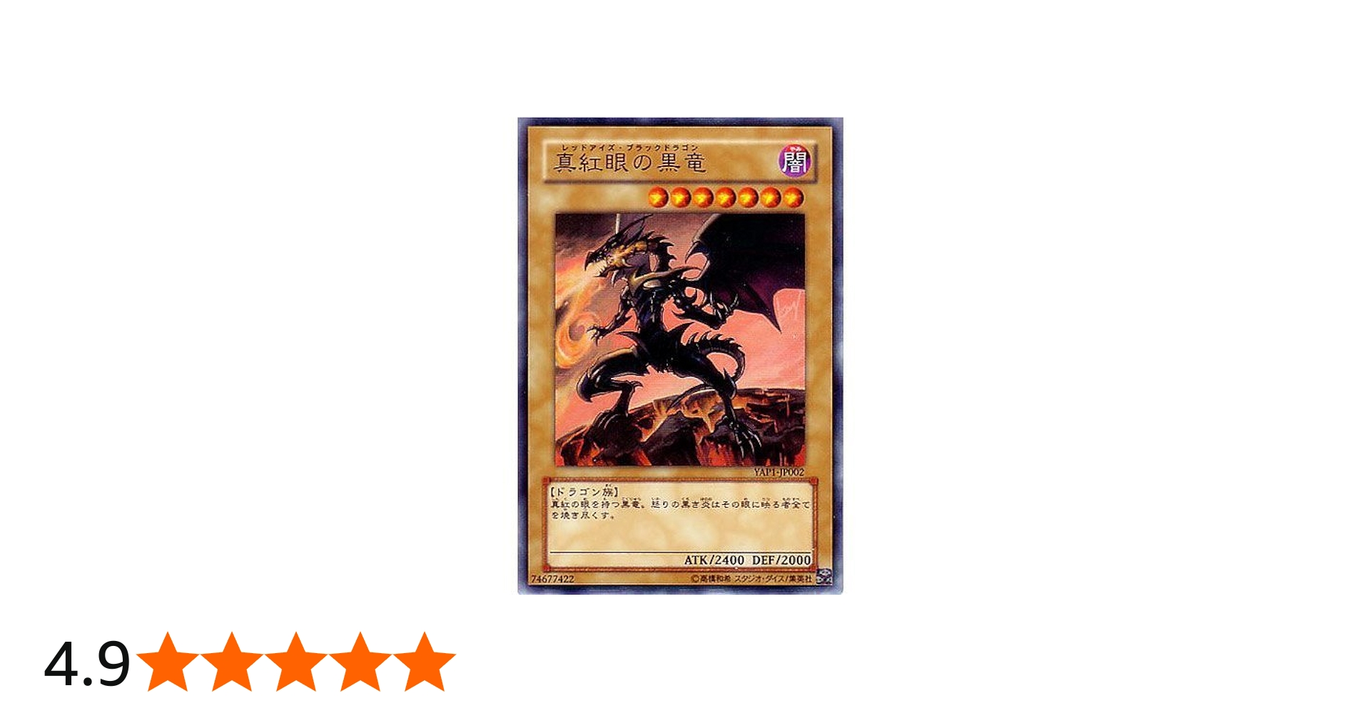 Amazon.co.jp: YAP1-JP002 UR 真紅眼の黒竜【遊戯王シングルカード