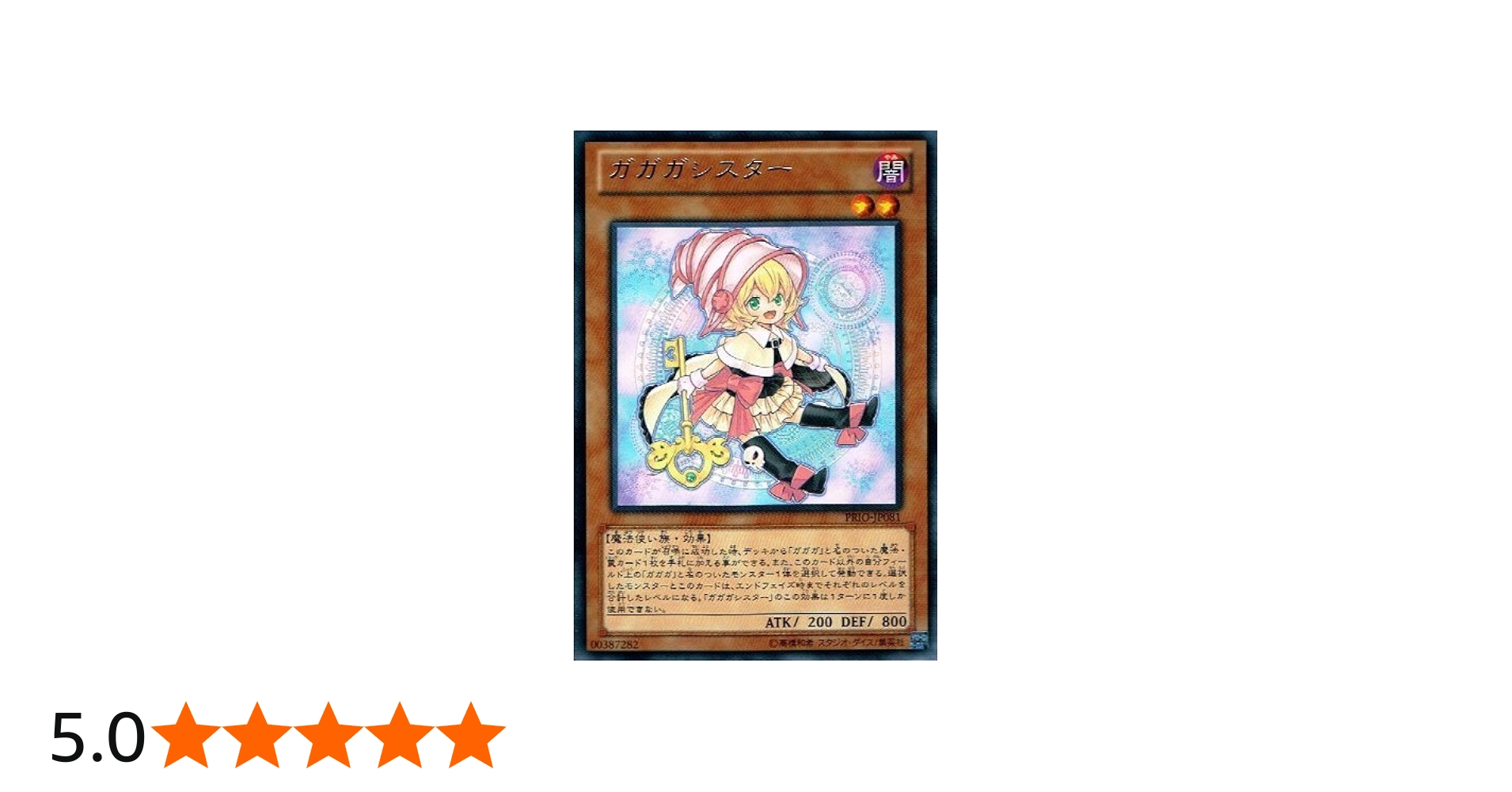 Amazon.co.jp: 遊戯王 PRIO-JP081-R 《ガガガシスター》 Rare : ホビー