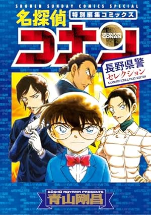 名探偵コナン 86 DVD付き限定版 (少年サンデーコミックス) | 青山 剛昌