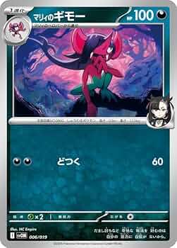 Amazon.co.jp: ポケモンカードゲームSV svO スターターセットex マリィ