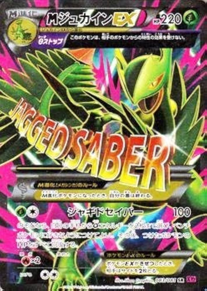 Amazon.co.jp: ポケモンカードXY MジュカインEX（SR） / バンデット