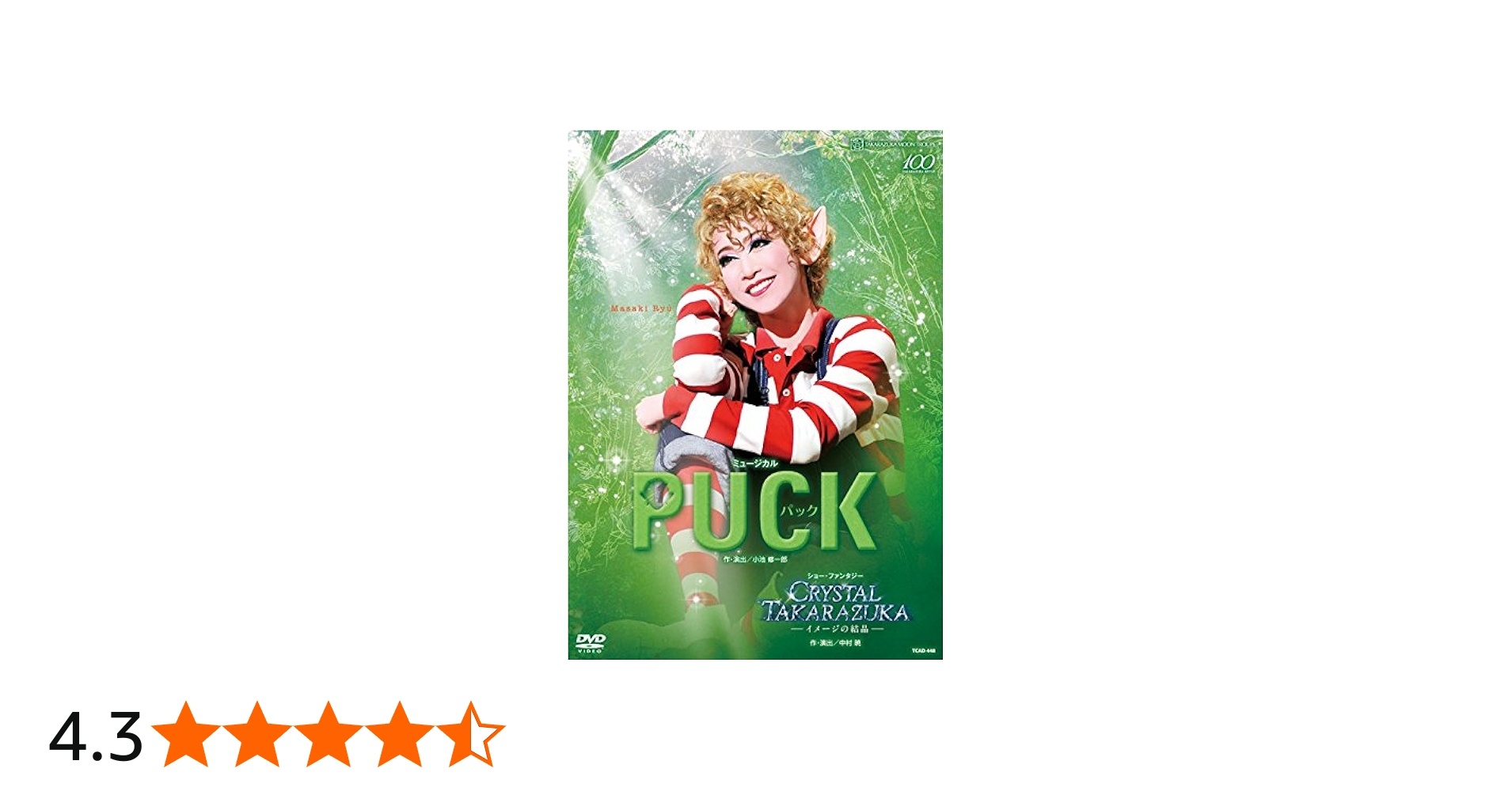 Amazon.co.jp: 月組宝塚大劇場公演 ミュージカル『PUCK(パック