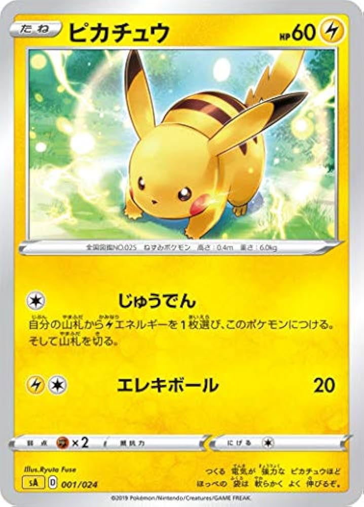 Amazon.co.jp: ポケモンカードゲーム SA 001/024 ピカチュウ 雷