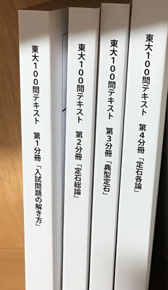 Amazon.co.jp: げ中、鉄緑会 東大100問テキスト : ホーム＆キッチン