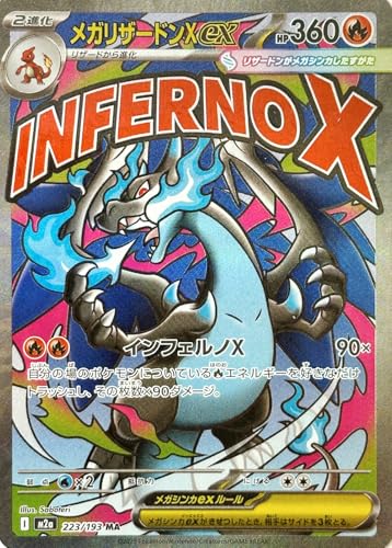 メガリザードンex」の人気商品一覧 | 安い商品を通販サイトから探す