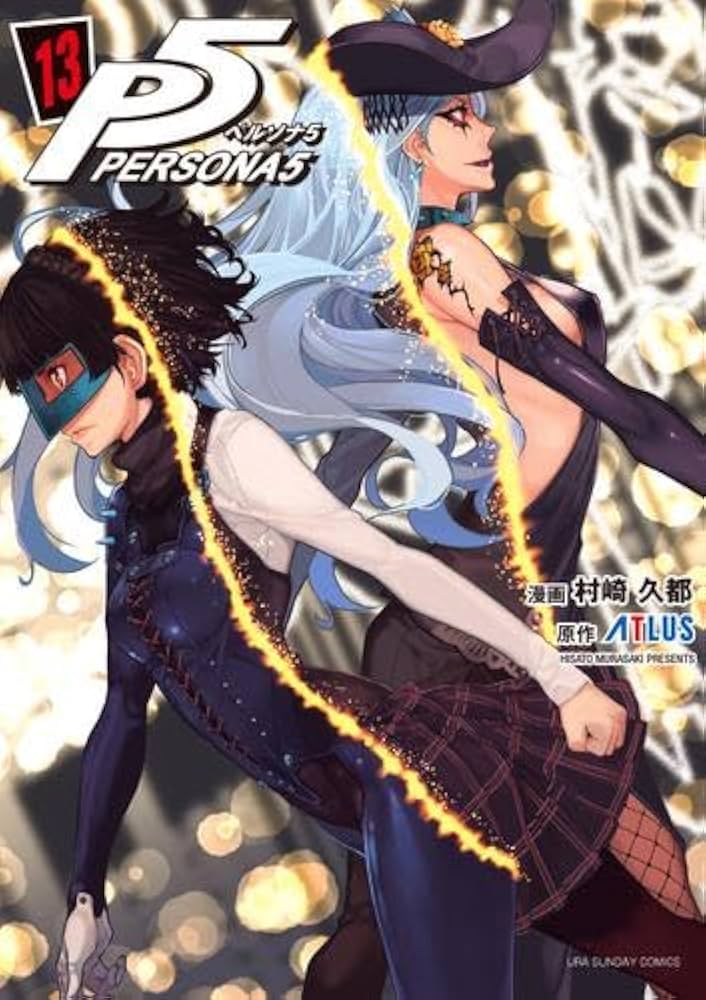 ペルソナ5 コミック 1-13巻セット (小学館) |本 | 通販 | Amazon