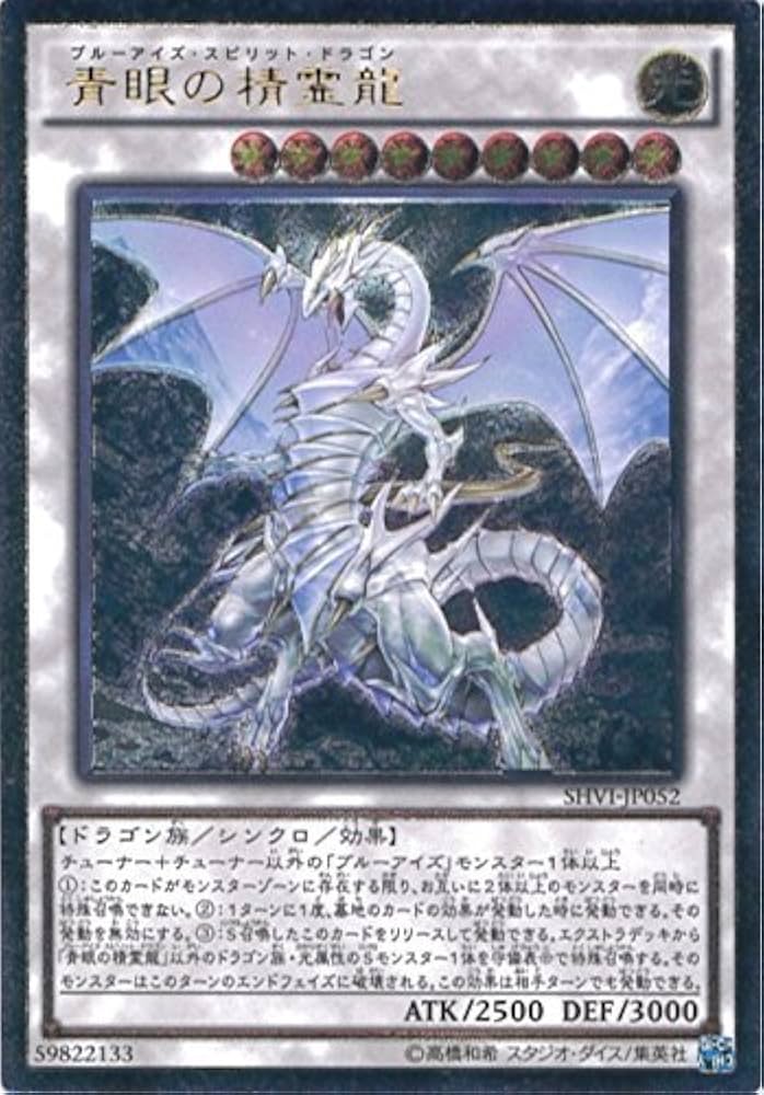 Amazon.co.jp: 遊戯王OCG 青眼の精霊龍 アルティメットレア SHVI-JP052