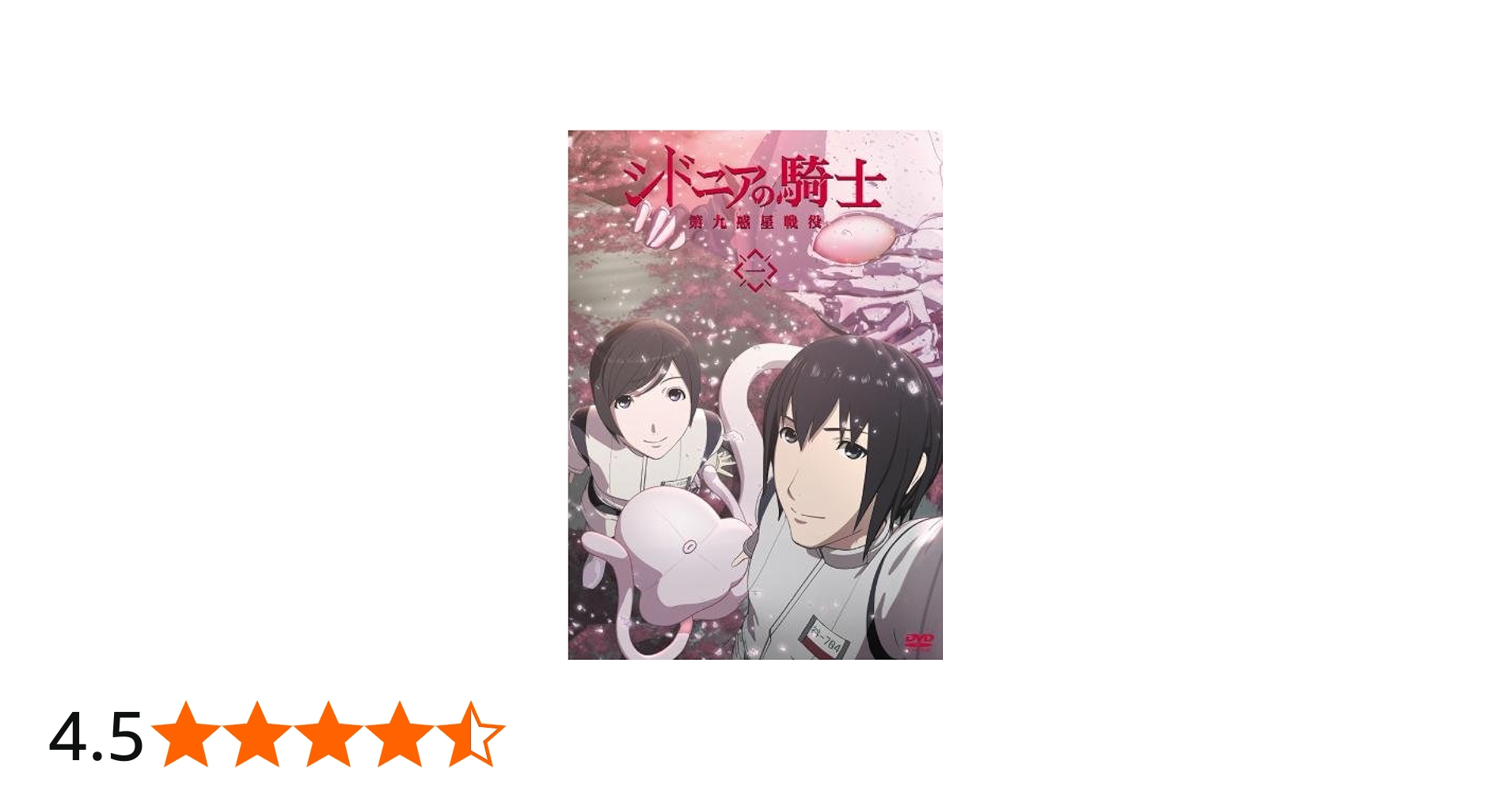 Amazon.co.jp: シドニアの騎士 第九惑星戦役 一 : 逢坂良太, 洲崎綾