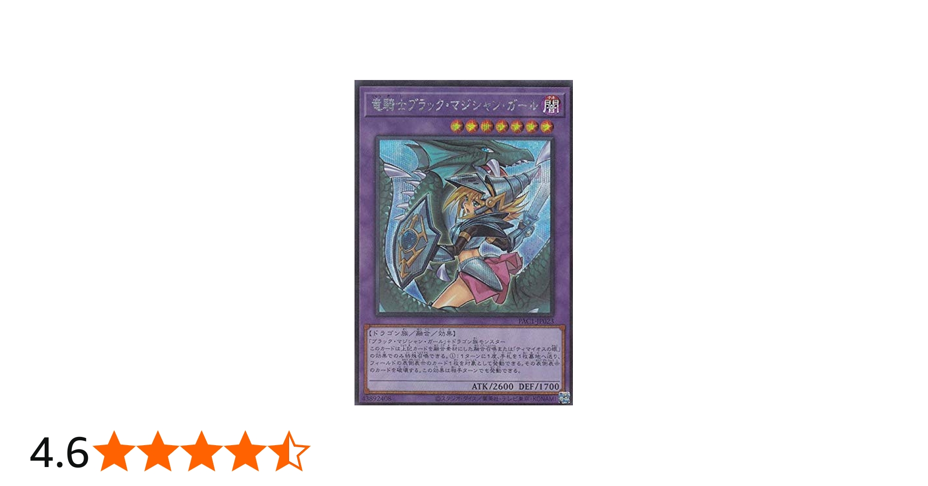 Amazon.co.jp: 【イラスト違い】遊戯王 PAC1-JP023 竜騎士ブラック