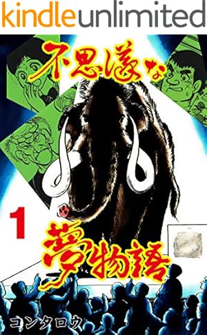 Amazon.co.jp: ぼくらの時代1 (マンガの金字塔) eBook : コンタロウ