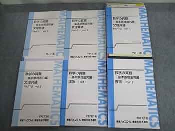 Amazon.co.jp: SR10-010 東進 数学の真髄 基本原理追究編 文理共通