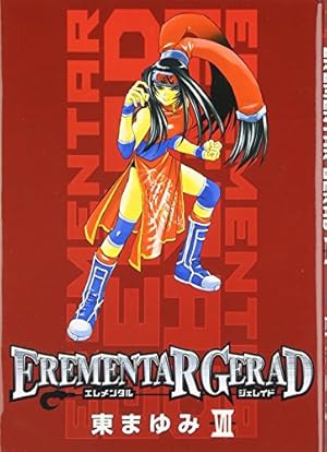 初回限定版 REMENTAR GERAD 18(ドラマCD付) (BLADE COMICS) | 東