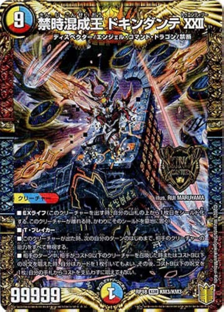 Amazon.co.jp: デュエルマスターズ/新18弾/DMRP-18/KM3/KGM/禁時混成王