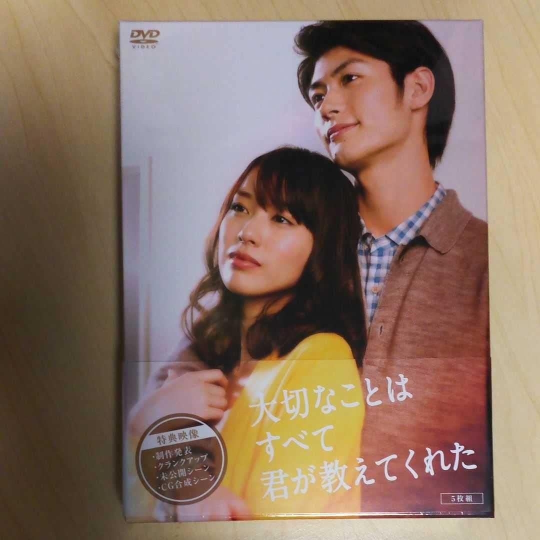 Amazon.co.jp: 大切なことはすべて君が教えてくれた DVD-BOX〈5枚組