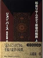 Amazon.co.jp: ジョン・バース: 本