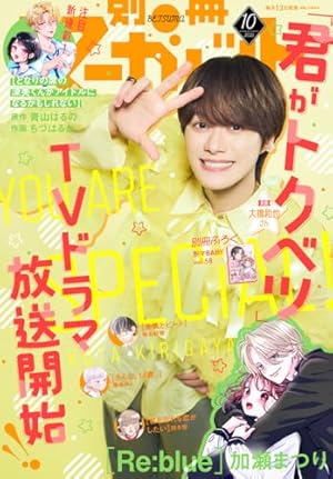 別冊マーガレット 2017年8月号 | 別冊マーガレット編集部 | マンガ雑誌