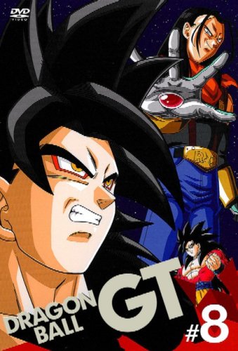 Amazon.co.jp: DRAGON BALL GT #8 [DVD] : 野沢雅子, 皆口裕子, 草尾毅