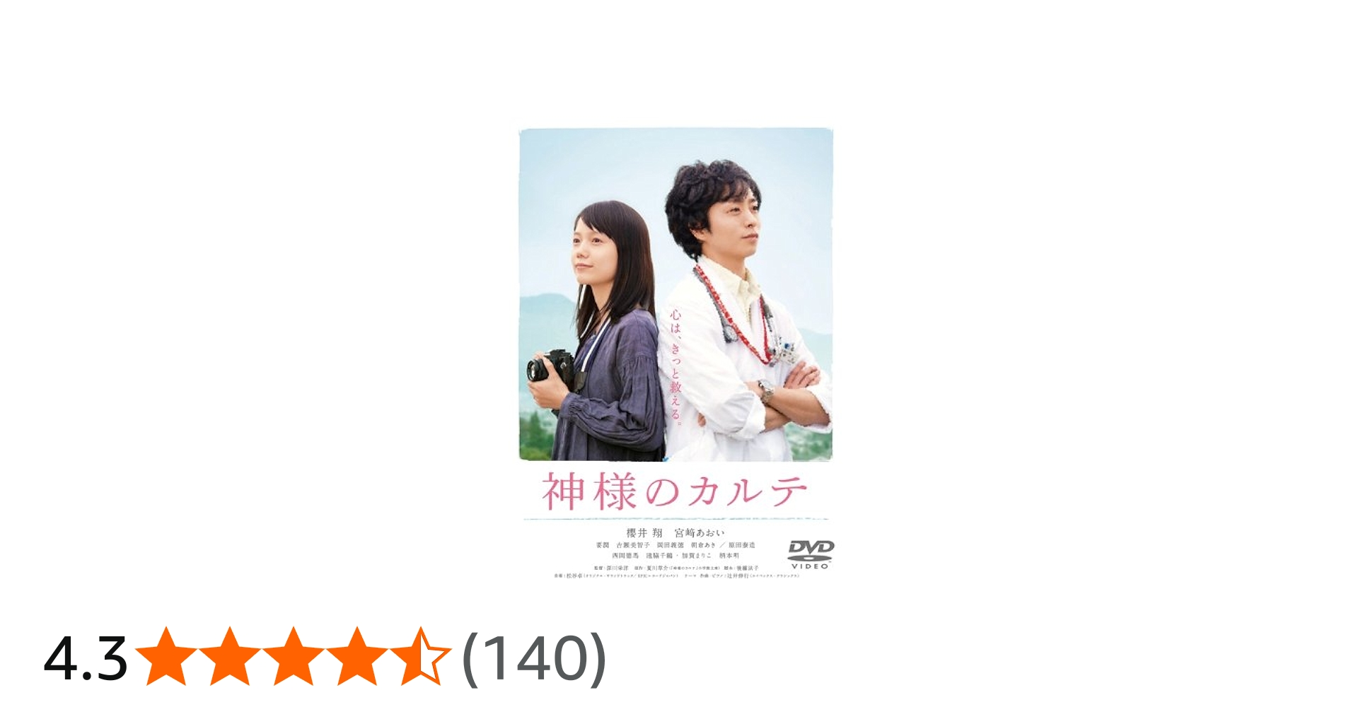 Amazon.co.jp: 神様のカルテ スタンダード・エディション【DVD