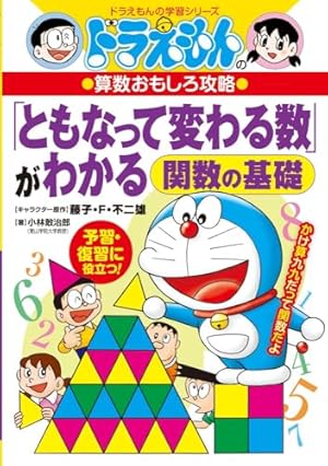 まんがで身につく めざせ! あしたの算数王 (1) 可能性の数、確率