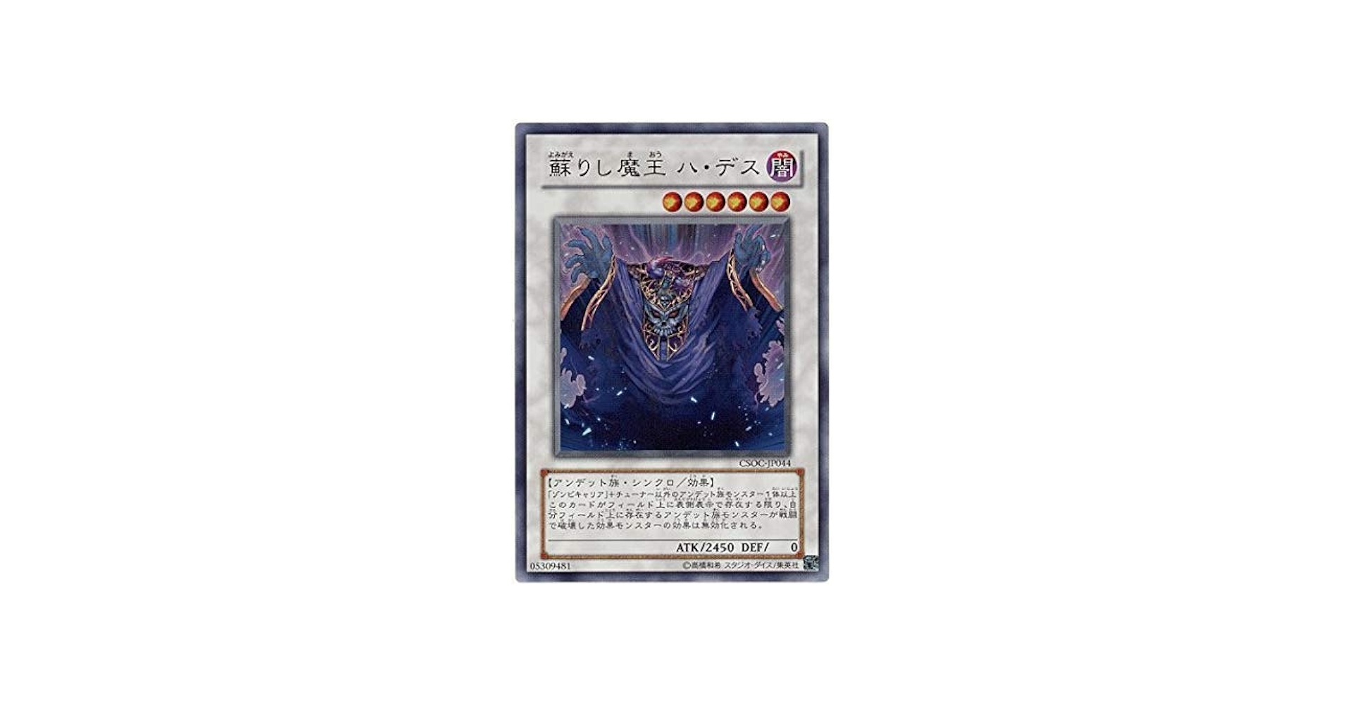 Amazon.co.jp: 遊戯王 CSOC-JP044-UR 《蘇りし魔王 ハ・デス》 Ultra