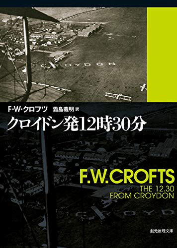 F・W・クロフツの作品一覧・新刊・発売日順 - 読書メーター