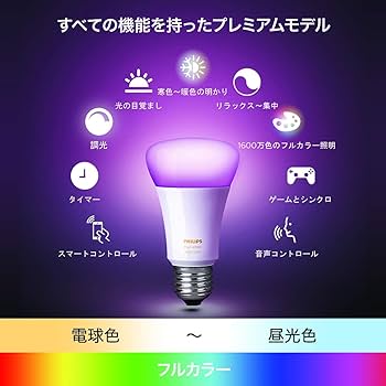 Amazon | Philips Hue フルカラー シングルランプ A60 E26 1 パック