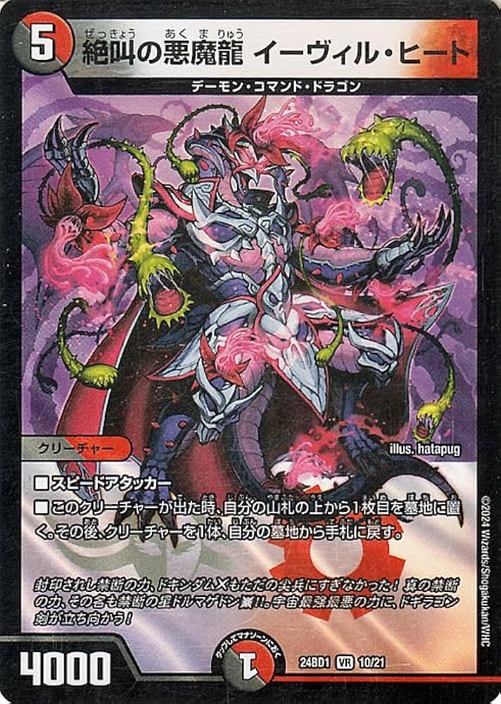 Amazon.co.jp: デュエルマスターズ 絶叫の悪魔龍 イーヴィル・ヒート