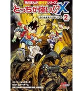 Amazon.co.jp: 角川まんが科学シリーズどっちが強い!? 大人気3冊セット
