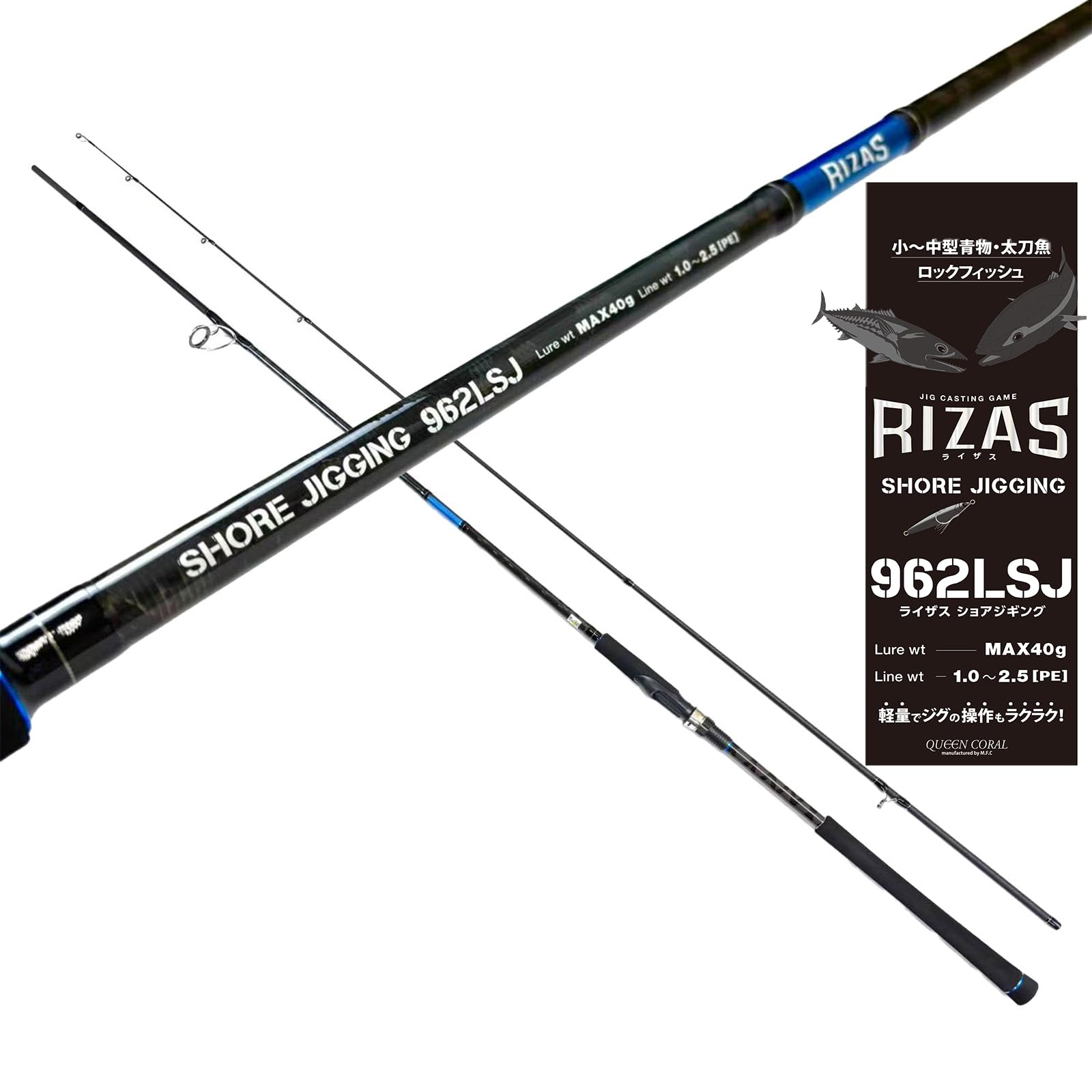 Amazon | RIZAS(ライザス)SHORE JIGGING 962 LSJ ライトショアジギング