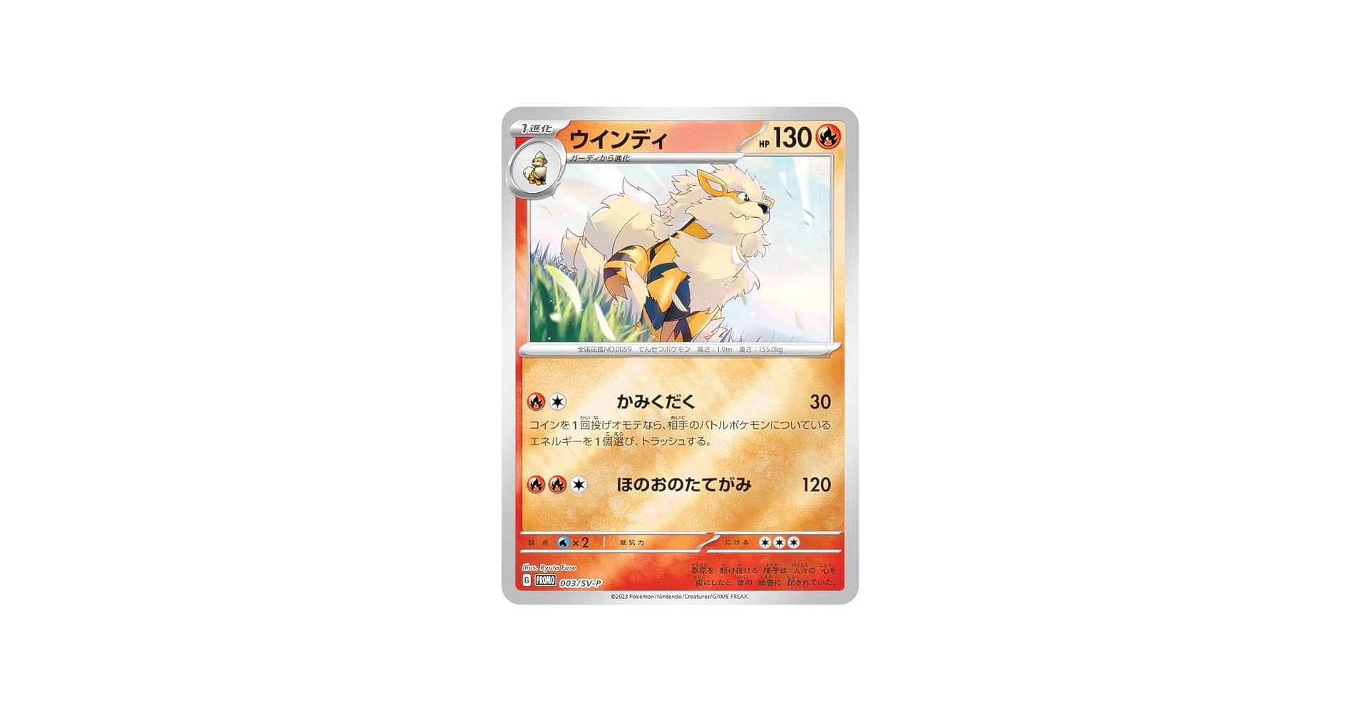 Amazon.co.jp: ポケモンカードゲーム 003/SV-P ウインディ 炎 (PROMO