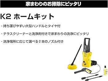 Amazon | ケルヒャー(KARCHER) 高圧洗浄機 K2 ホームキット 1.602