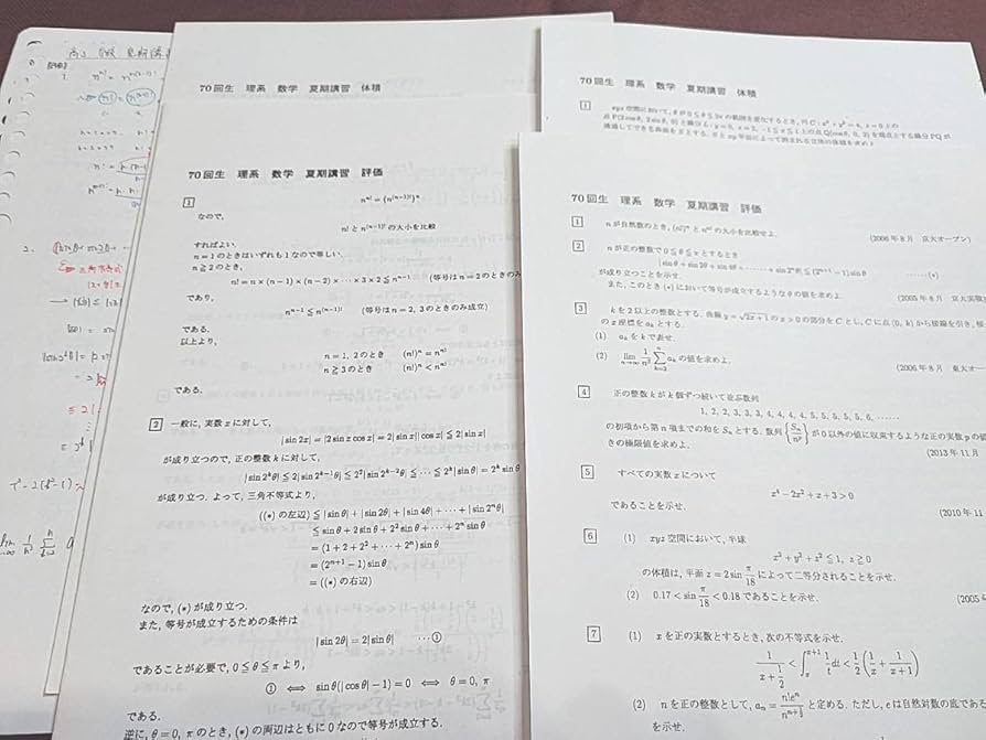 Amazon.co.jp: 灘高校 高3 理系数学 夏期講習 評価体積 問題解説板書