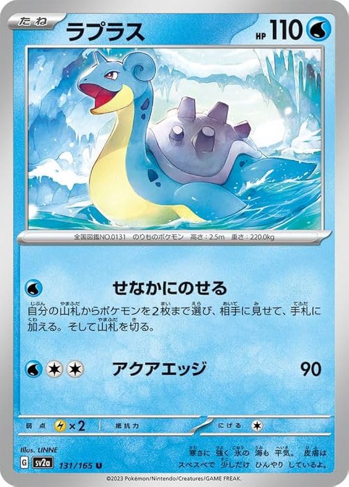 Amazon.co.jp: ポケモンカード151 sv2a 強化拡張パック ラプラス U