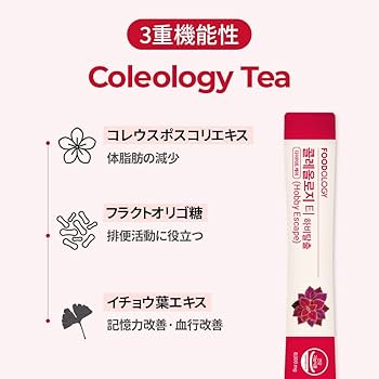 Amazon.co.jp: 【公式】フードオロジー FOODOLOGY コレオロジー茶