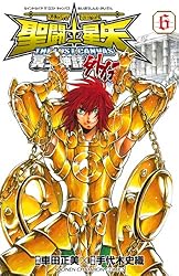Amazon.co.jp: 聖闘士星矢 THE LOST CANVAS 冥王神話外伝 1 (少年