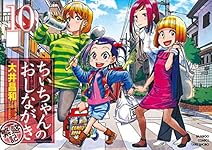Amazon.co.jp: ちぃちゃんのおしながき 繁盛記 1 (バンブー