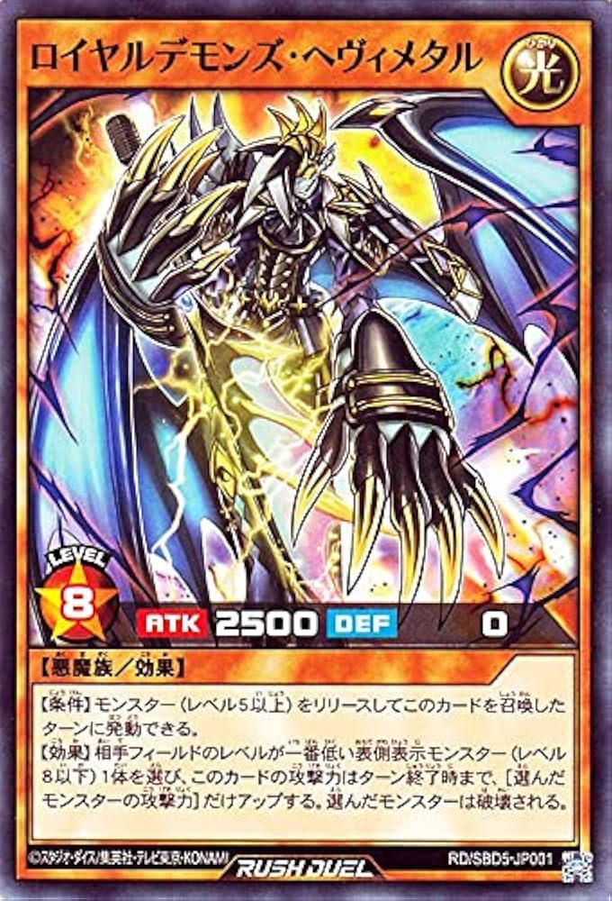 Amazon.co.jp: 遊戯王ラッシュデュエル ロイヤルデモンズ・ヘヴィ
